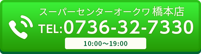 気軽にお問い合わせ下さい